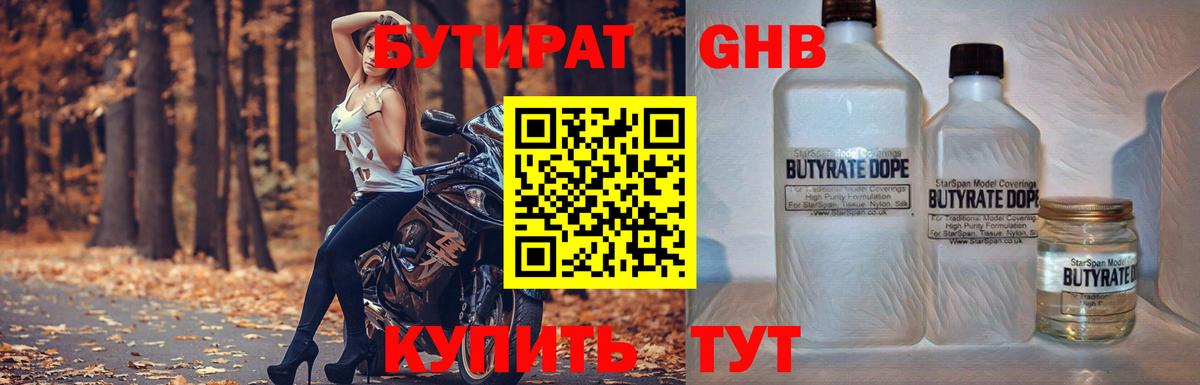 БУТИРАТ 1.4BDO Вичуга