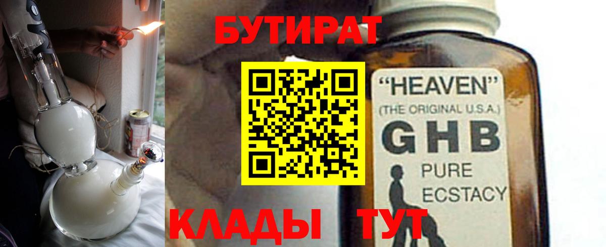 Вичуга  БУТИРАТ жидкий экстази  Вход с VPN 