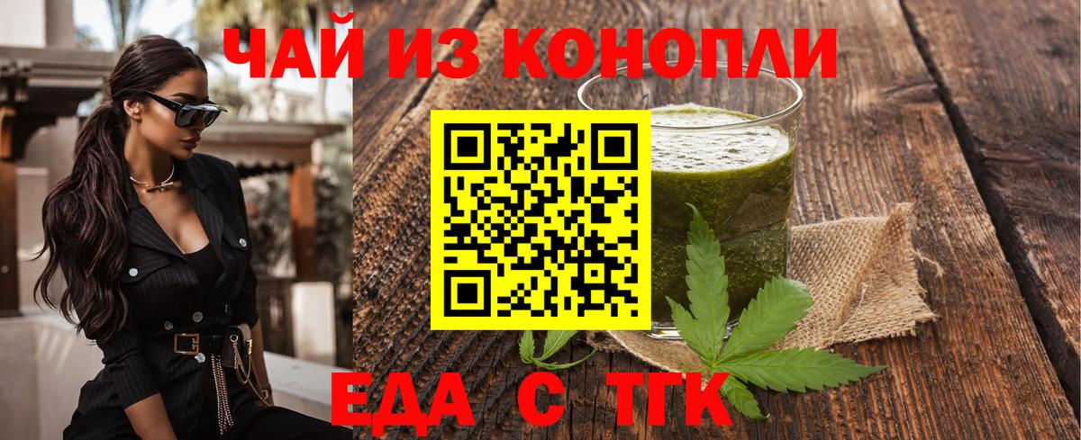 Еда ТГК марихуана Вичуга