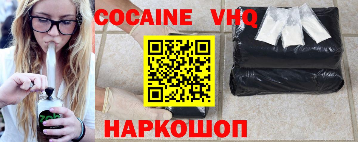 COCAIN 97%  Вход с VPN  COCAIN VHQ  Вичуга 