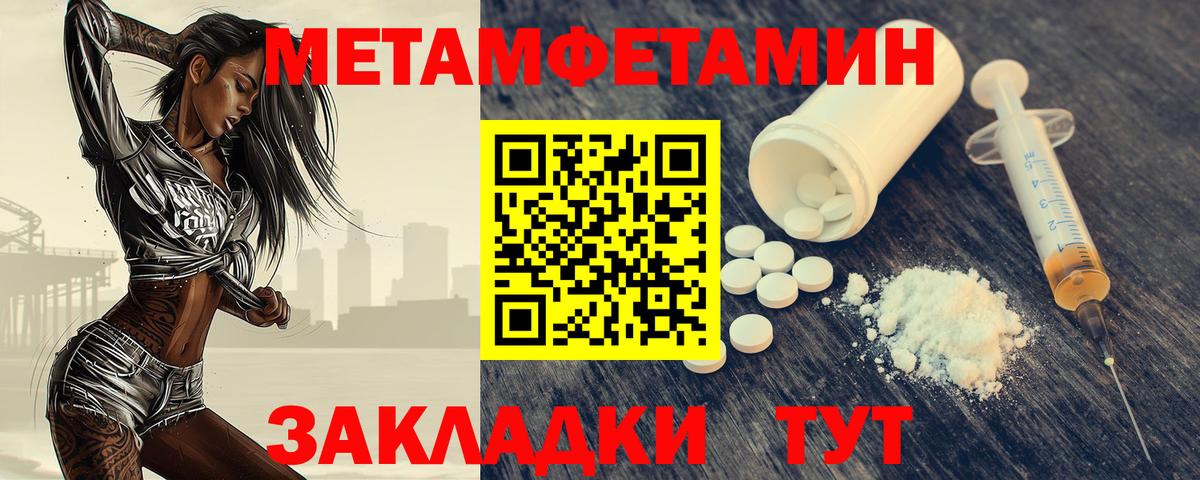 МЕТАМФЕТАМИН Methamphetamine  Вход с VPN  Вичуга 